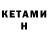 КЕТАМИН VHQ lofasz ketto