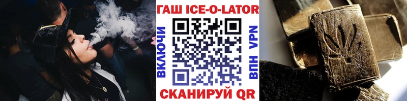 ГАШ Ice-O-Lator  Купить закладки  Петров Вал 